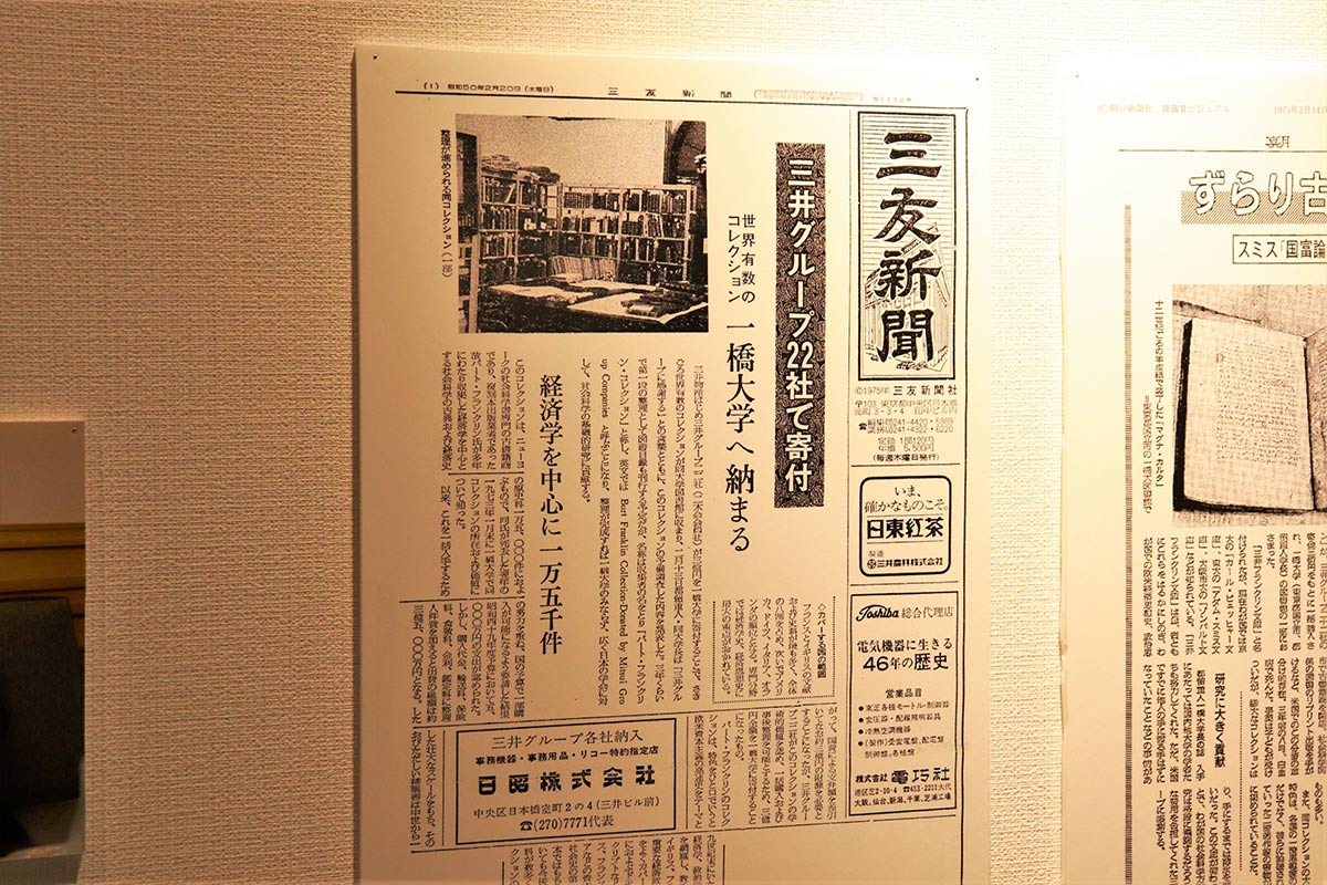 三井広報委員会一橋大で「フランクリン文庫」企画展          1974年に三井系22社が3億円で寄贈